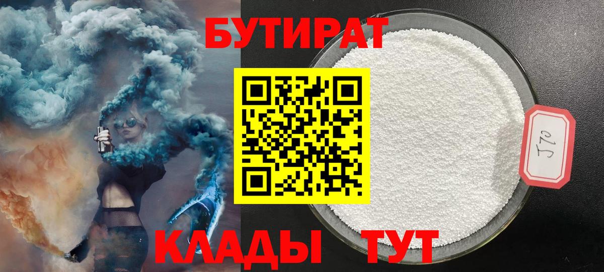 БУТИРАТ жидкий экстази Муравленко