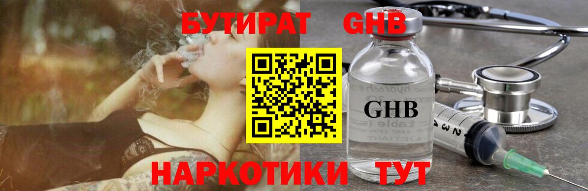 Бутират  Вход с VPN  Муравленко  БУТИРАТ бутандиол 