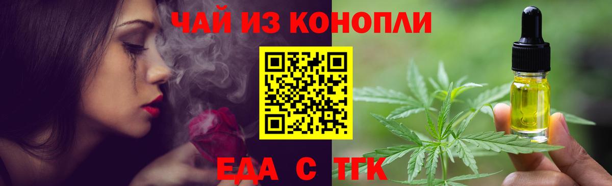 Еда ТГК конопля  Вход с VPN  Муравленко 