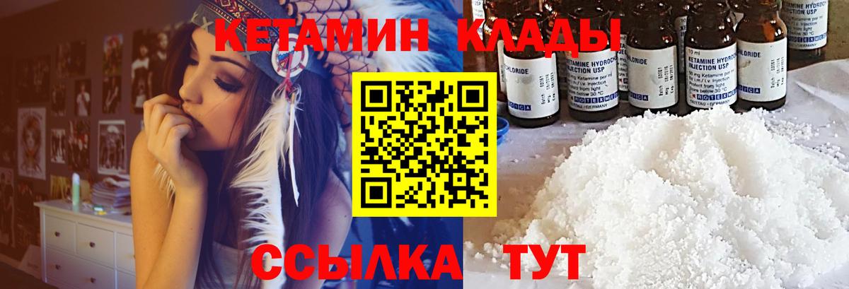 КЕТАМИН VHQ  Кетамин VHQ  Вход с VPN  Муравленко 