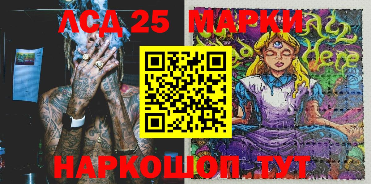Марки 25I-NBOMe 1,8мг Муравленко