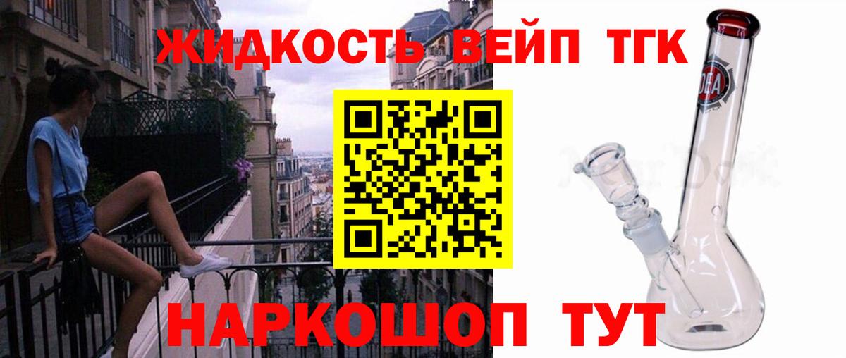 ТГК жижа Муравленко